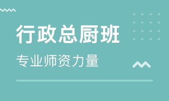 北京现代餐饮行政总厨 从筹备运营到管理提升的实战策略与优质培训选择