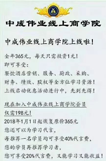 足不出户，赋能餐饮未来 中成伟业线上商学院正式上线